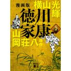  добродетель река дом . манга версия 5/ ширина гора блеск / Yamaoka Sohachi 