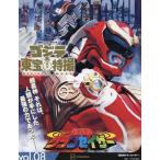  Godzilla &amp; восток . спецэффекты OFFICIAL MOOK vol.08/.. фирма 