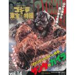  Godzilla &amp; восток . спецэффекты OFFICIAL MOOK vol.14/.. фирма 