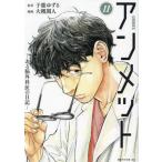  Anne meto есть . хирургия .. дневник 11/. олень yuzu ./ большой .. человек 