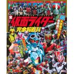 ショッピング仮面ライダー 全仮面ライダー完全超百科 決定版