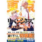 東京卍リベンジャーズ〜場地圭 4 特装版