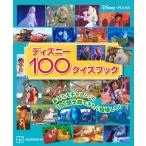  Disney 100 тест книжка /.. фирма / пешка рисовое поле документ .