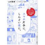  смартфон с одной стороны .,.... ночь .. sharp san (@SHARP_JP). SNS манга час оценка / Yamamoto ..