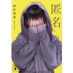  анонимность / хурма ...