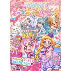 プリキュアオールスターズわんだふるぷりきゅあ!キラキラシールブック