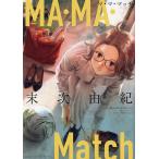 MA*MA*Match/ Suetsugu ..