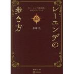 re- Ende. способ ходьбы [re- Ende страна история ] официальный путеводитель / много мыс ./.. фирма 
