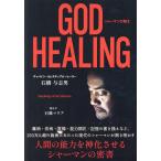 GOD HEALING V[}̋/΋^uj/΋}A