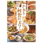 公式レシピBOOKきのう何食べた?/講談社