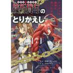 〔予約〕技巧貸与のとりかえし トイチって最初に言ったよな? 7/黄波戸井ショウリ/小山ナオト