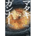 matagi gun na-8/ глициния книга@ правильный 2 /JuanAlbarran