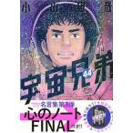 〔予約〕「心のノートFINAL」付き 宇