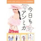 日めくりカレンダー 今日もアンミカ