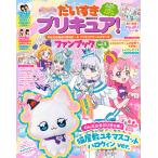 だいすきプリキュア!わんだふるぷりきゅあ!&プリキュアオールスターズファンブック vol.3