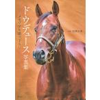 ドウデュース写真集 メモリアル撮り下ろし/宮澤正明