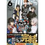 ヒプノシスマイク B.B&M 6 限定版
