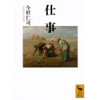  работа / сейчас ...