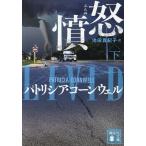 .. внизу / Patricia * Cornwell / Ikeda подлинный ..