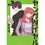  Young dial подросток . раз no. 0 урок #3/...