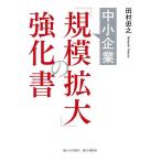  средний маленький предприятие [.. расширение ]. усиленный документ / Tamura ..