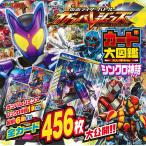 仮面ライダーバトルガンバレジェンズカード大図鑑シンクロ神話
