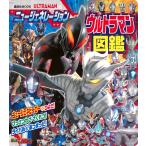 ニュージェネレーションウルトラマン図鑑