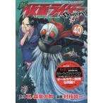 特装版 新 仮面ライダーSPIRI 40