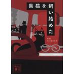  чёрный кошка ... начало ./.. фирма MRC редактирование часть 