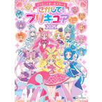 プリキュアオールスターズさがして!プリキュアミニ 2025/東映アニメーション