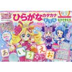 キミとアイドルプリキュア♪ひらがなカタカナドリル 3 4 5歳/市川希