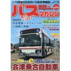 バスマガジン vol.129