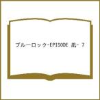 〔予約〕ブルーロック-EPISODE 凪- 7