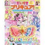 だいすきプリキュア!キミとアイドルプリキュア♪&プリキュアオールスターズファンブック vol.2