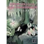  маленький to roll . большой . вода /to-be*yanson/... смычок 