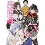 夜桜四重奏〜ヨザクラカルテ 34 特�