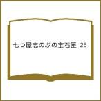 〔予約〕七つ屋志のぶの宝石匣 25