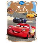 カーズクロスロード/講談社/俵ゆり