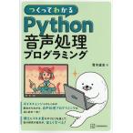 tsu... понимать Python звук отделка программирование / Aoki прямой история 