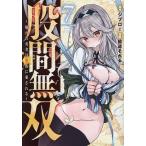 股間無双〜嫌われ勇者は魔族に愛される〜 7/ジブロー/脇道それる