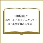 〔予約〕朗読CD付き 転生したらスライムだった件(30) 特装版 /川上泰樹伏瀬みっつばー