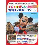 ( предварительный заказ ) ребенок . приятный! за границей Disney resort / путешествие 