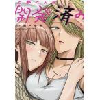 上野くんは開発済み 5/中浦トモキ