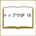 〔予約〕トップウGP 16
