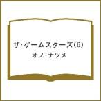 〔予約〕ザ・ゲームスターズ 6