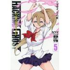 HACKING GHOST カラダにしか価値のない学園 5/マサイ/六壱