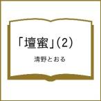 〔予約〕「壇蜜」 2