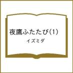 ( предварительный заказ ) ночь ястреб крышка ..1
