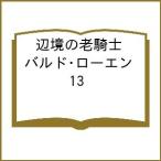 ( предварительный заказ ) сторона .. . рыцарь bar do* low en13