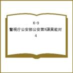 ( предварительный заказ )K-9 Metropolitan Police Department . дешево часть . дешево no. 9 урок необычность талант на 4